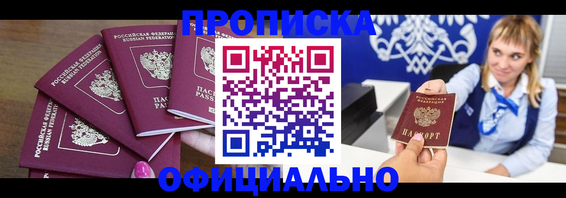 временная регистрация для всех в Урус-Мартане