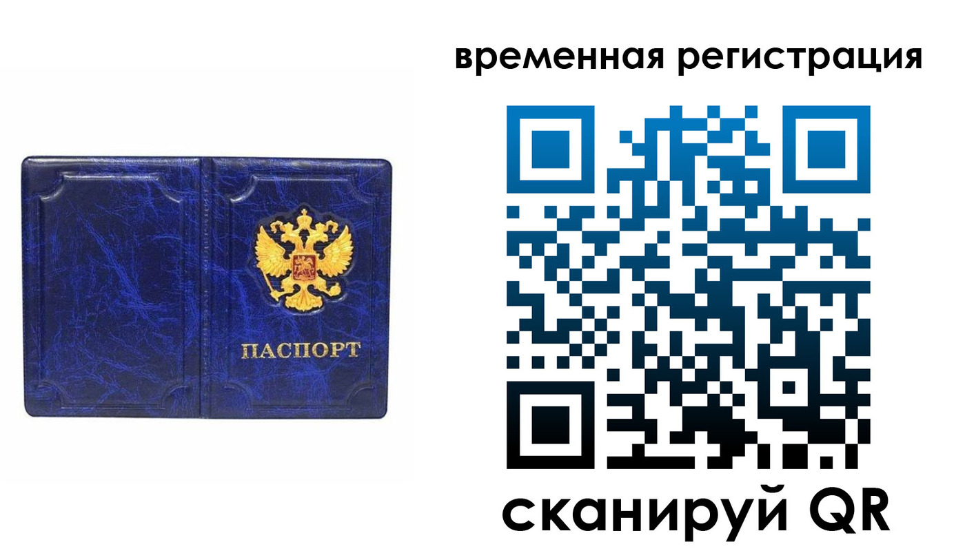 временная регистрация купить в Урус-Мартане
