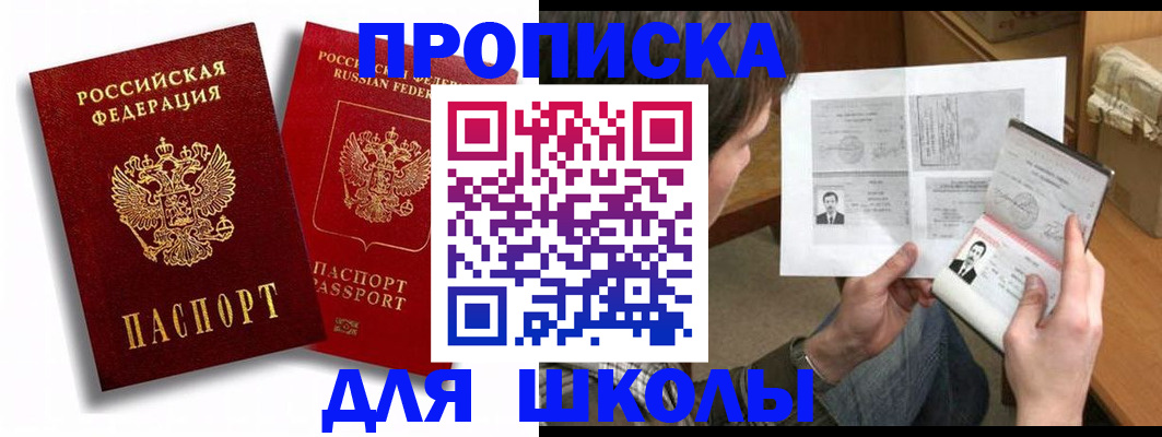 прописка ребенка в Урус-Мартане