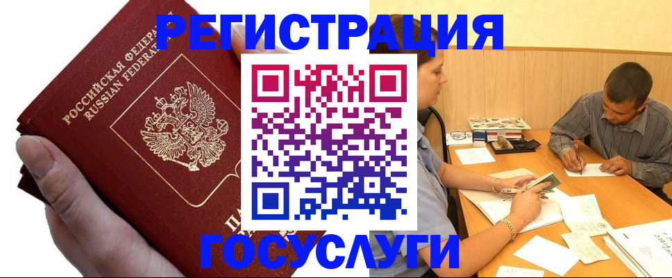 прописка в Урус-Мартане