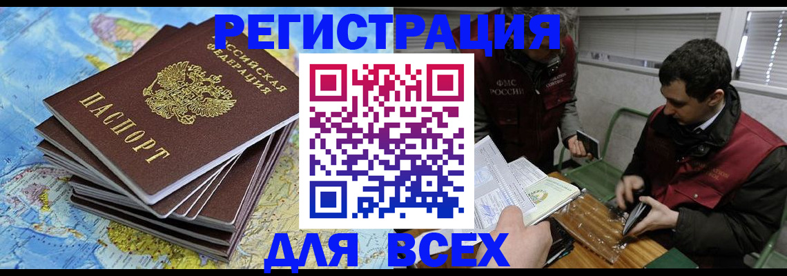 прописка паспорт в Урус-Мартане